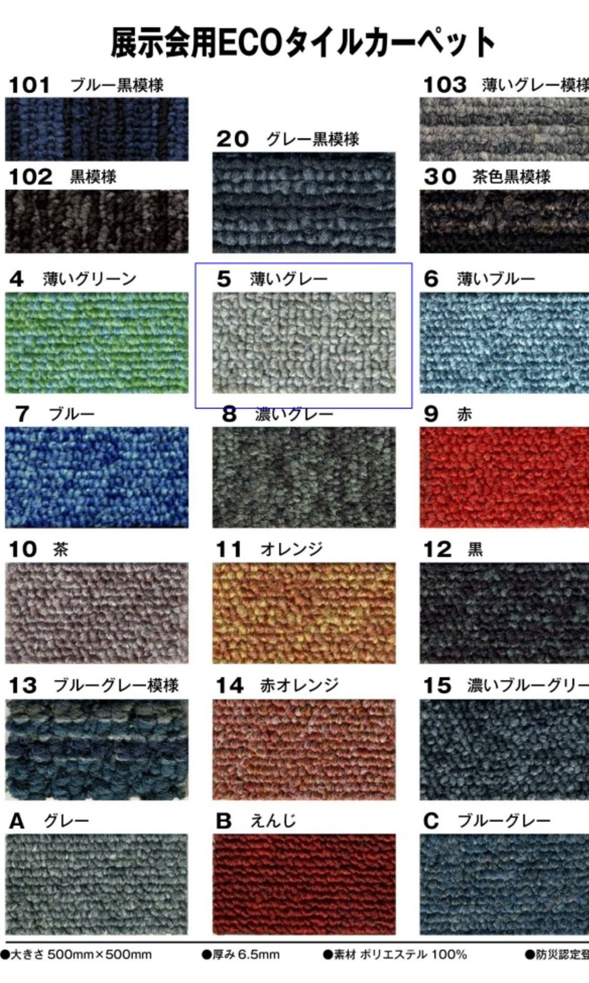 展示会用ECOタイルカーペット